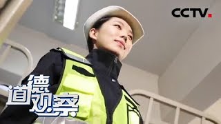 《道德观察》春节系列节目《“警”彩绝伦》：路上风景线 20190211 | CCTV社会与法