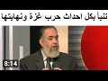 الشيخ حازم صلاح ابو اسماعيل بداية الفتح المبين في نهاية 2024 وبداية 2025 الشيخ حازم صلاح ابو اسماعيل بداية الفتح المبين في نهاية 2024 وبداية 2025