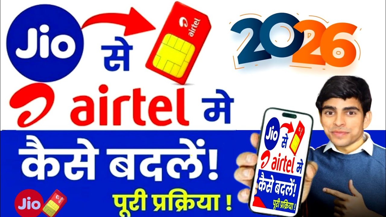 How to port sim Jio to airtel | Jio sim ko airtel me Port kaise kare 2026 | Jio to airtel Port