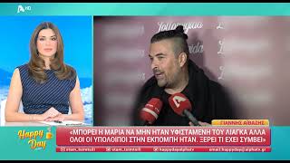 Γιάννης Αϊβάζης Για Γιώργο Λιάγκα Σίγουρα Ξέρει Τι Ακριβώς Έχει Συμβεί Με Την Μαρία Κορινθίου