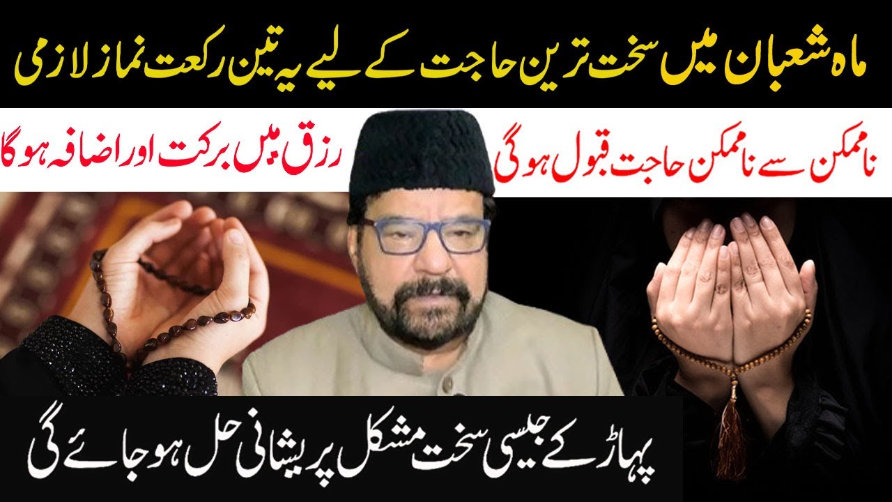 Namumkin Bhi Mumkkin Hoga Sakht Se Skhat Hajat K Leye Ye Amal Lazmi Karen | Maulana Abid Bilgrami