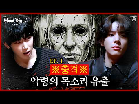 [CC] A Japanese Shaman FAINTED:The Curse of the Abandoned Hotel | #TheBloodDiary with #ENHYPENㅣEP.1