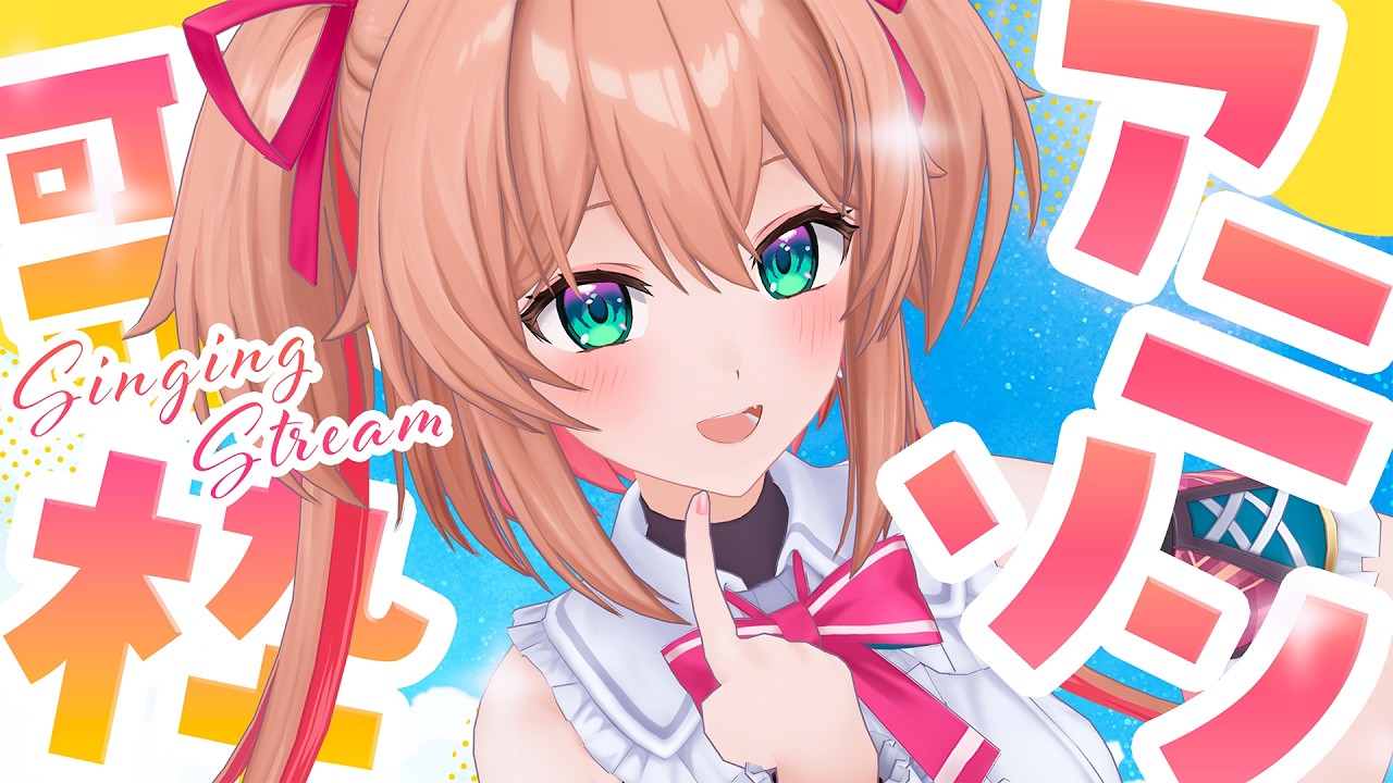 【#歌枠】アニソンでハシャぐ17SAY(成人女性)【#あんこ配信中 / RIOTMUSIC】 #vtuber #shorts