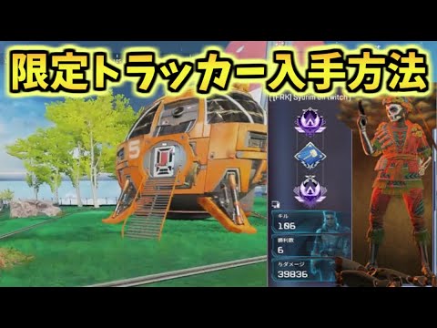 【APEX】期間限定！バンガロール限定トラッカー入手方法！！！もらえない場合の対処法【エーペックスレジェンズ】