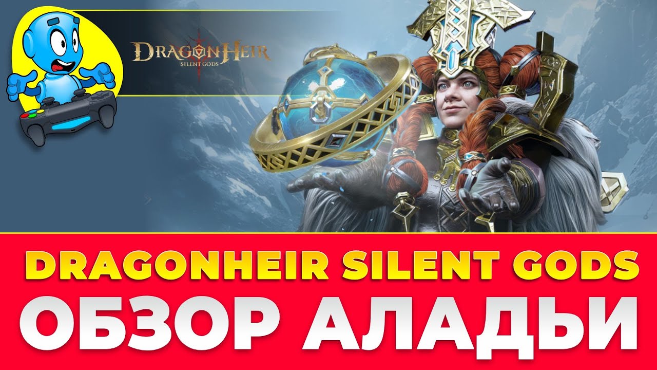 🐉 DragonHeir: Silent Gods 🐉 🔴ОБЗОР АЛАДЬИ🔴