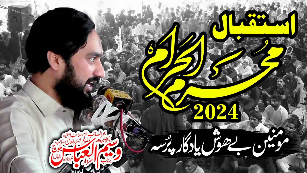Istaqbal e Muharram 2024 | Zakir Waseem Abbas Baloch | Yad Gar Masaib | Qayamat Khaiz Majlis 1080p