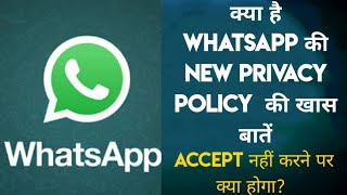 Know everything about WhatsApp privacy policy. What happens if you don't accept it