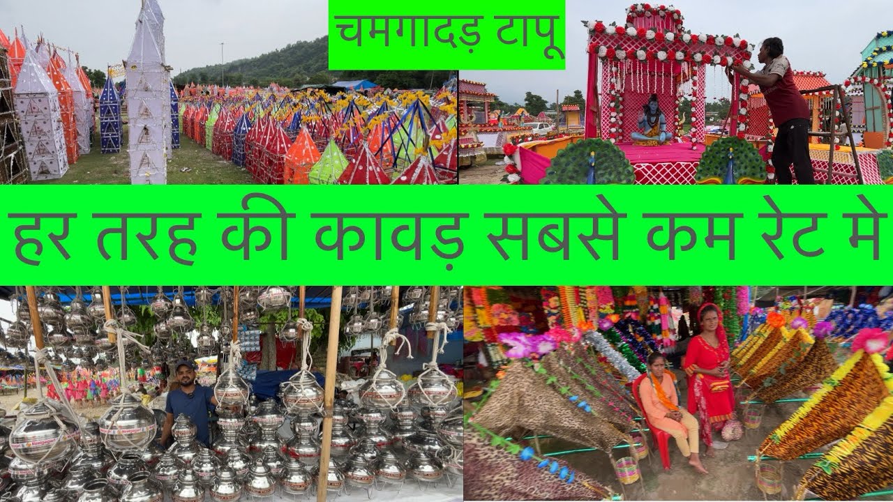 सबसे कम रेट मे कावड यहां मिलेगी 😳- हर तरह की कावड़ हरिद्वार मे | kawad yatra 2024 vishal kawad