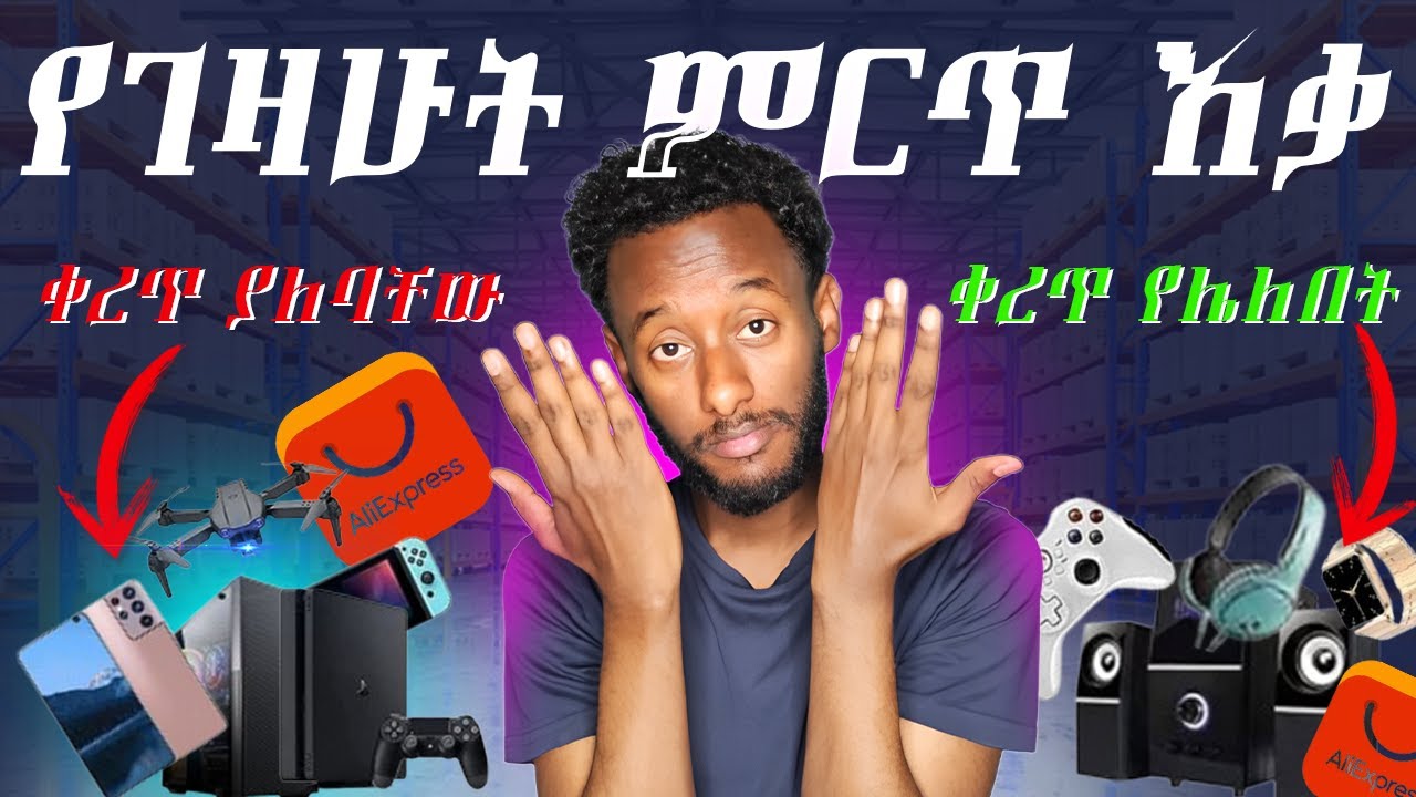 ከአሊ ኤክስፕረስ የገዛሁት ቀረጥ ያለባቸው ኣና የሌለባቸው እቃዎች | Unboxing & Reviewing My AliExpress Order 📦