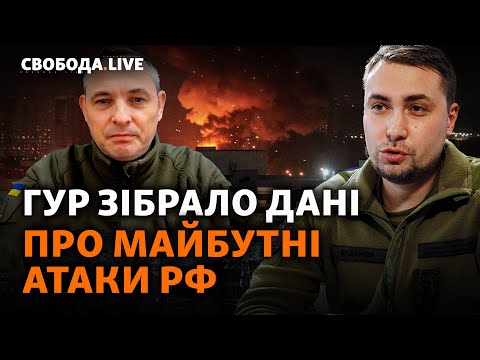 Видео: Зимові атаки Росії: до чого готуватися? Обстріли енергосистеми, ППО, блекаут | Свобода Live