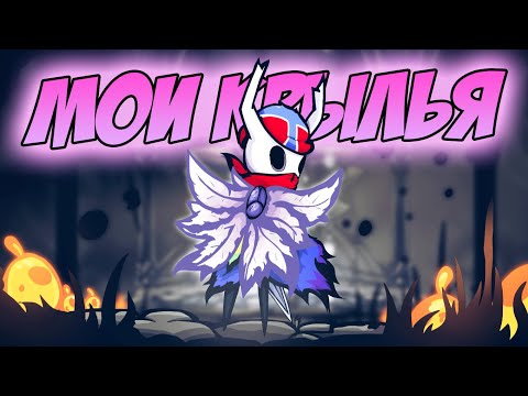 Я НАУЧИЛСЯ ЛЕТАТЬ! | Hollow Knight #13