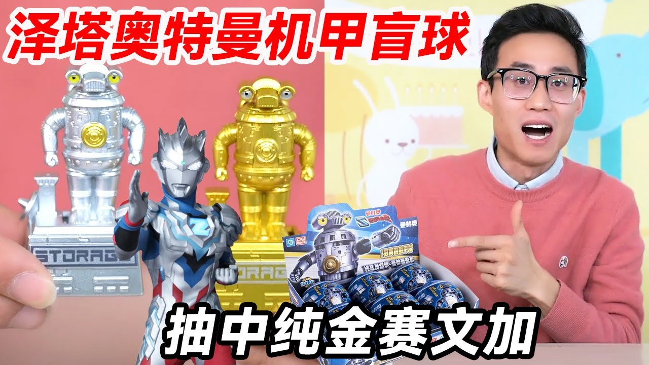 Зета Альтман Меха Слепая коробка, распаковать ее из чистого золота