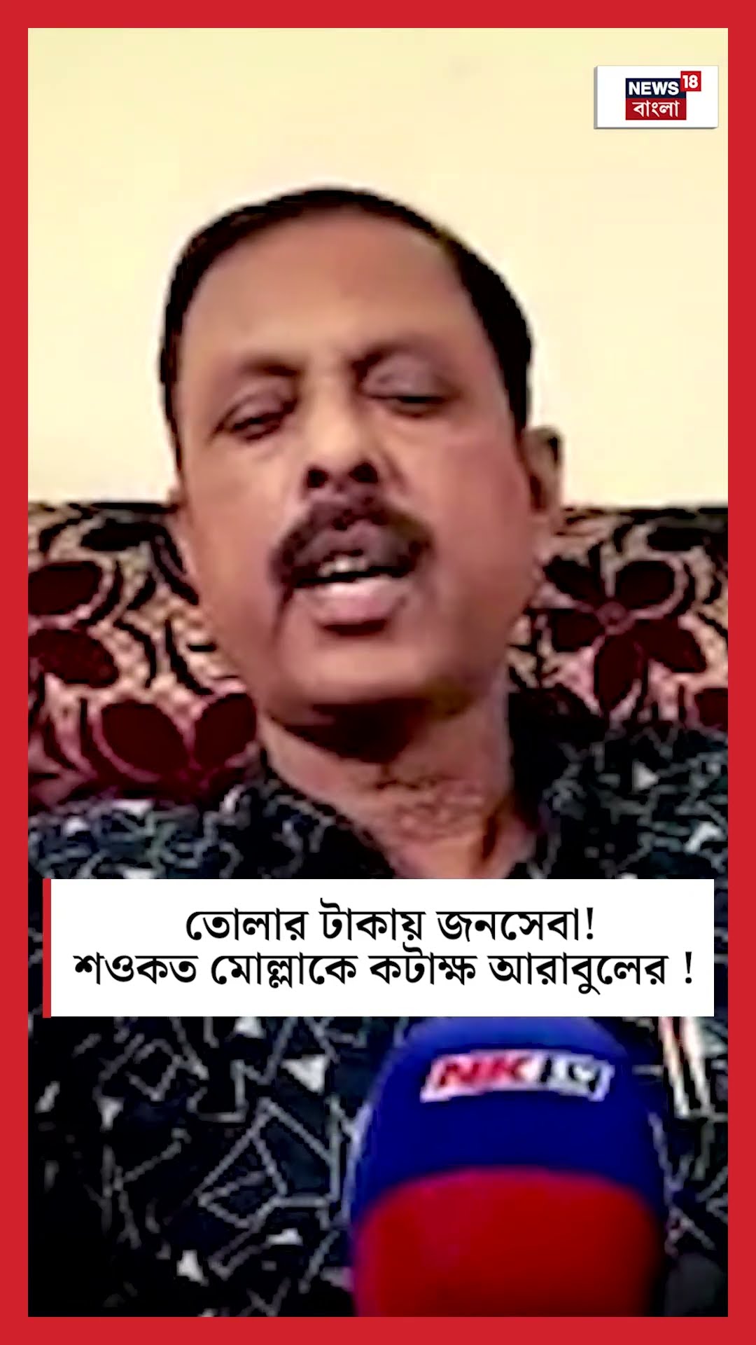 'তোলার টাকায় জনসেবা', Saokat Mollaকে কটাক্ষ Arabulর ! #shorts