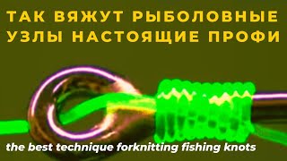 Эта техника вязания рыболовных узлов перенесёт Вас на новый уровень
