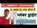 How To Read Plumbing Drawing | Plumbing Drawing IL and EL | Plumber drawing