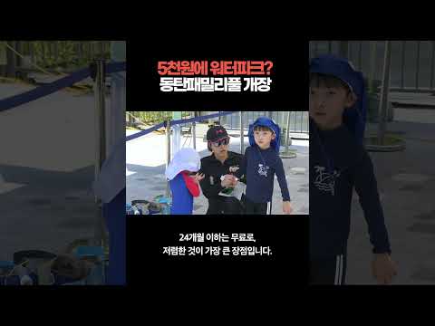 5천원에 워터파크? 동탄패밀리풀 개장 [경기/수원]