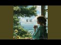 Memories Beyond the Horizon - 水平線の記憶 「Suiheisen no Kioku」