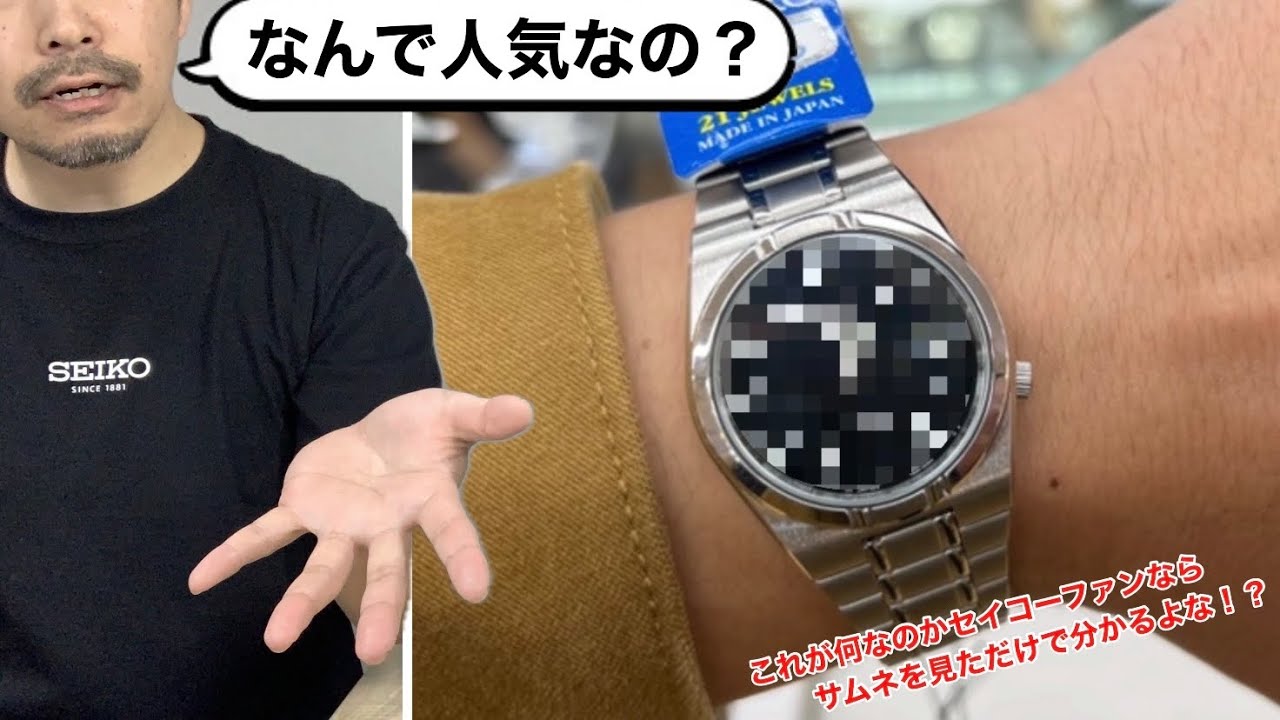 【SEIKO】なぜか注目されているセイコーの腕時計