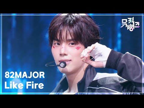 Like Fire - 82MAJOR [뮤직뱅크/Music Bank] | KBS 260918 방송