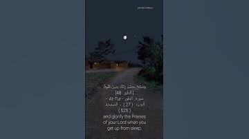 سورة الطور - وَاصْبِرْ لِحُكْمِ رَبِّكَ فَإِنَّكَ بِأَعْيُنِنَا ۖ - المنشاوي