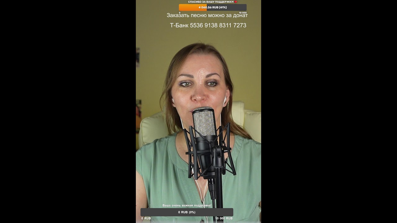 🎙️ Поём любимые песни ! 🎙️