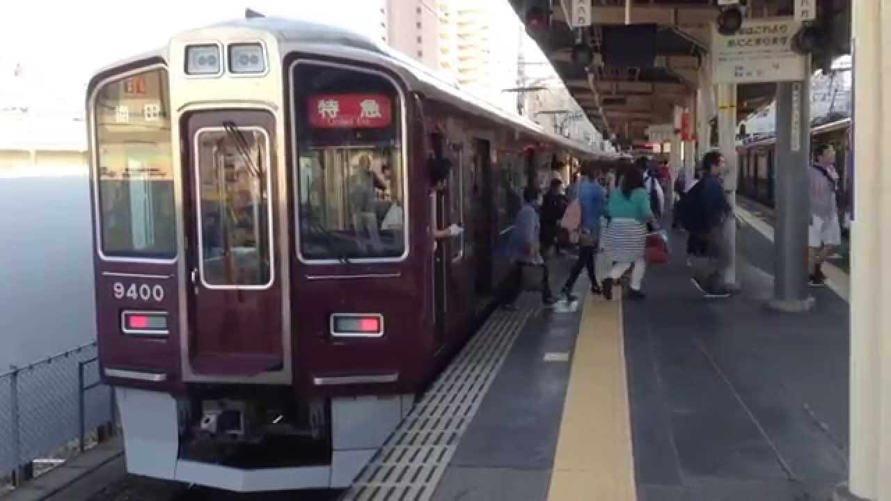 阪急電鉄】2003年デビュー形式！ 京都線9300系9300F 特急梅田行き@淡路