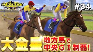 G1 Jockey 3 2003: #34] Winning a Central G1 with a Longshot Local