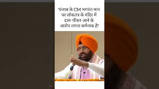 Harayana के CM Nayab Saini का Punjab के CM Bhagwant Mann पर बयान
