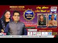 Barkat e ramzan 2024  with eng humair memon  rizwana farooq episode 03