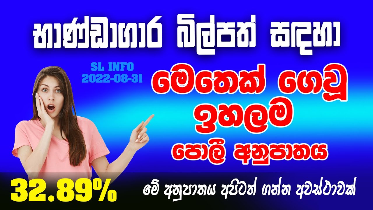 latest-sri-lanka-treasury-bill-rates-t-bill