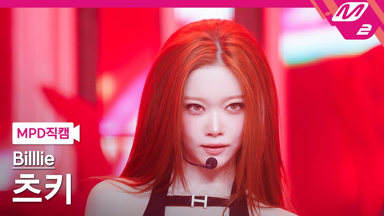 MPD직캠] 빌리 츠키 직캠 4K 'ZAP' (Billlie TSUKI FanCam