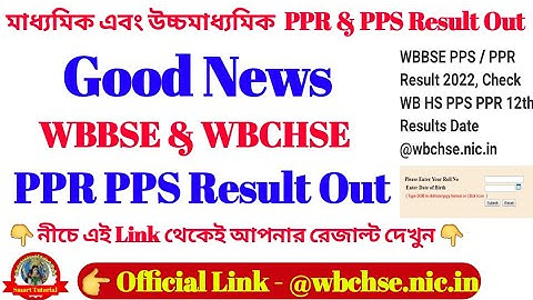 HS PPR PPS Results Out Today | MP PPR PPS Result 2022 | PPR PPS HS Result 2022 | PPR PPS Result 2022
