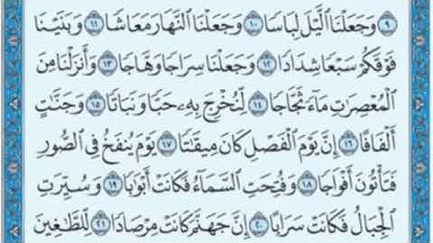 سورة النبأ من الآية 17 إلى 23
