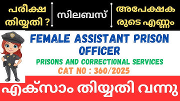 PSC FEMALE ASSISTANT PRISON OFFICER EXAM DATE 2025 | EXAM SYLLABUS | EXAM DATE | NO OF APPLICANTS