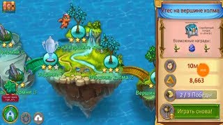 Merge Dragons! Утёс на вершине холма!