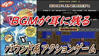 EP824【C64】BOUNDER