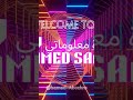 بل يريد الانسان بصوت القارئ الشيخ سيد سعيد