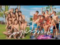 【🔔】あの恋リア元出演者🐺🔀やグラビアアイドルも🏝️今年の夏を彩る新シーズンメンバーはこちら！｜シャッフルアイランド新シーズンは7/10(木)よる10時からアベマで無料放送スタート