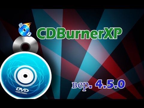 SOFT INFO - CDBurnerXP вер. 4.5.0 Программа для записи дисков CD и DVD