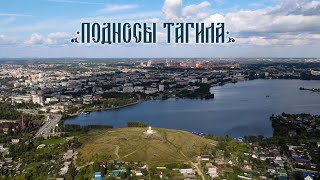 Подносы Тагила