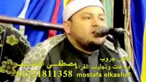 الشيخ محمود صابر وتلاوة نادرة من سور البلد والعلق والكوثر    مصطفى الكاشف 01221811358