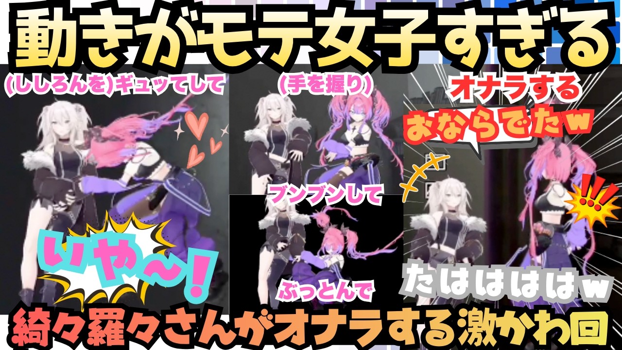 【パニパニパニック】怖すぎて最強獅子ぼたんに来てもらうもピトッとしてチョンってしてギュってしてドカっとこけてオナラをしちゃうモテ女子の動きすぎるかわいすぎる３Dヴィヴィ【綺々羅々ヴィヴィ／獅白ぼたん】