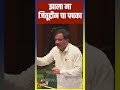 अखेर जितेंद्र आव्हाडचे लाड करणे कोणीतरी थांबवले