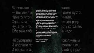 Маленькое счастье постучалось в двери #поэзия #стихиожизни #стихи