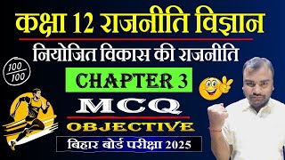 Class 12 Political Science Chapter 3 #Objective || #Political_Science Class 12 Chapter 3 Objective