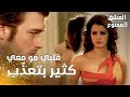 مسلسل العشق الممنوع | مقطع من الحلقة 43 |  Aşk-ı Memnu | مهنّد يُعبّر عن مشاعره لسمر ليلة خطوبته