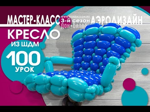 Искусство Аэродизайна. Урок