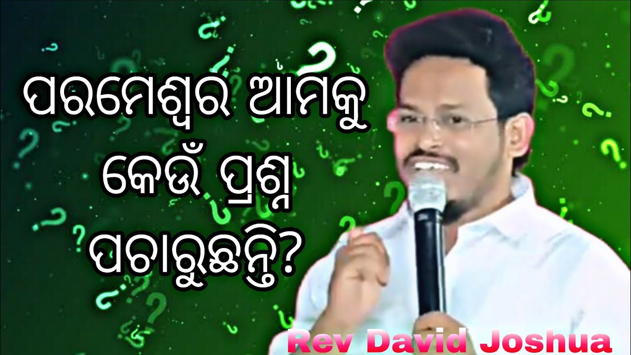 Какие вопросы задает нам Бог? Христианское послание на языке одиа от преподобного Дэвида Джошуа.