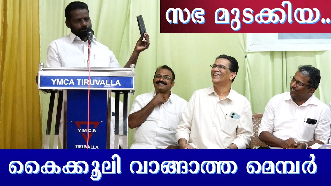 പഞ്ചായത്തു മെമ്പർ ആയതിനു സഭ മുടക്കിയ; കൈക്കൂലി വാങ്ങാത്ത പെന്തെക്കോസ്തുകാരൻ | #BaijuCherukottayil