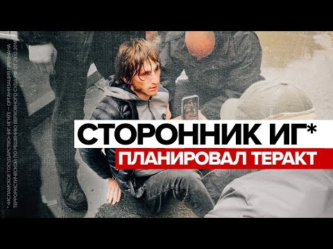 Видео задержания готовившего теракт по указанию ИГ в Карачаево-Черкесии